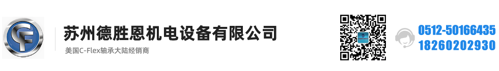 C-FLEX軸承，C-FLEX十字彈簧軸承，C-FLEX撓性軸承，C-FLEX彎曲軸承，C-FLEX單頭軸承，C-FLEX雙頭軸承，C-FLEX磨床軸承，C-Flex樞軸，C-FLEX彈性軸承